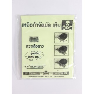 ผงกำจัดเห็บ หมัด เลือด ไร หมา แมว สูตรใหม่ พิเศษ ซองละ 16 บาท