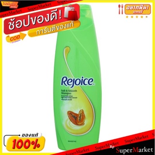 ราคาพิเศษ!! รีจอยส์ ซอฟท์ แอนด์ สมูท แชมพู เพื่อผมนุ่มลื่น สัมผัสได้ 320มล. Rejoice Soft &amp; Smooth Shampoo 320ml