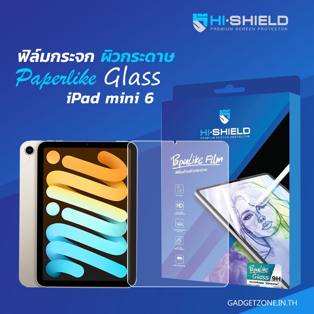 ฟิล์มกระจกด้าน ผิวกระดาษ iPad mini 6/mini 7 Hi-Shield Paperlike Glass (ฟิล์มสำหรับวาดเขียน)