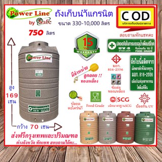 POWER LINE by SAFE-750 / ถังเก็บน้ำแกรนิต 750 ลิตร (สีทราย เทา เขียว แดง) ส่งฟรีกรุงเทพปริมณฑล