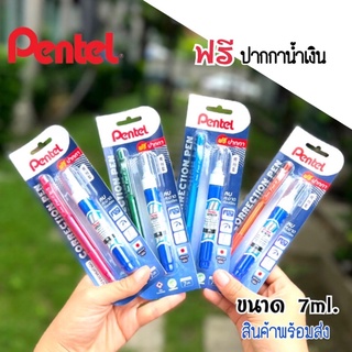 Pentel ปากกาลบคำผิด ลิควิด Correction Pen หัว 0.78มม. ปริมาณ 7ml.