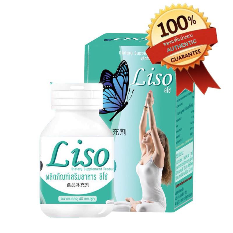 LISO ลิโซ่เขียว  ผลิตจากสมุนไพร 100%บรรจุ 40 แคปซูล 1 กล่อง