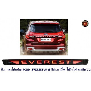 คิ้วฝากระโปรงท้าย FORD EVEREST 2015-2018 สีดำด้าน มีไฟ ไฟวิ่ง,ไฟกระพริบ V.2 ฟอร์ด เอเวอร์เรด 2015-2018