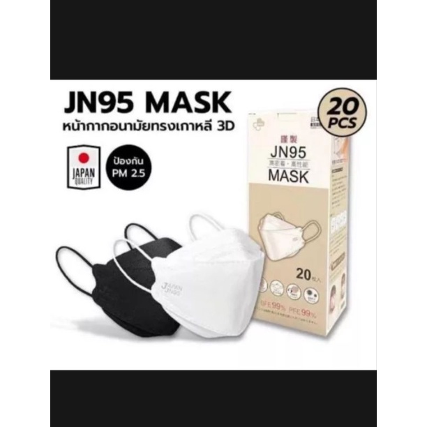 หน้ากากอนามัยมาตรฐานญี่ปุ่น แมสJapan JN95 สีดำ สีขาว