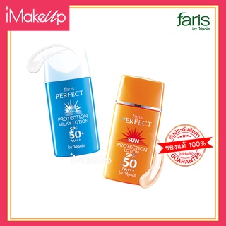 ครีมกันแดด faris by naris SPF50 PA+++