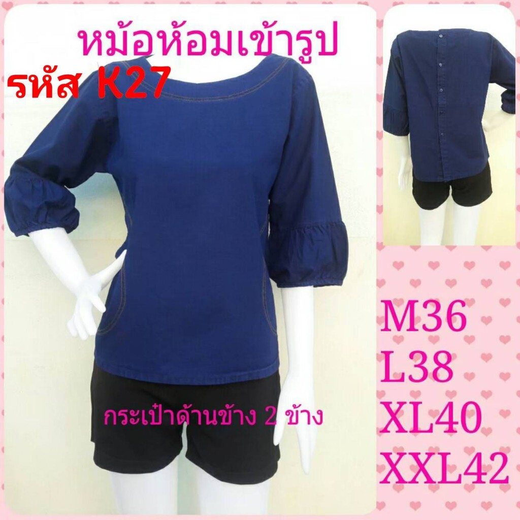 L2-15 รหัส K27 เสื้อหม้อห้อมคอกลมเข้ารูปแขนพอง เดินไหมสีทองมีกระเป๋า 2 ข้าง แขนพองปลายแขน กระดุมหลัง