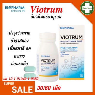 Viotrum ไวโอทรัม วิตามินแร่ธาตุรวม ผสม BCAAs,B,Zinc,Biotin (บรานเชน อมิโน แอซิด) บำรุงร่างกาย บำรุงสมอง ลดอาการอ่อนเพลีย