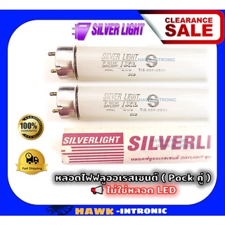 PACK คู่ หลอดไฟนีออน หลอดนีออนฟลูออเรสเซนต์ 10W SILVERLIGHT