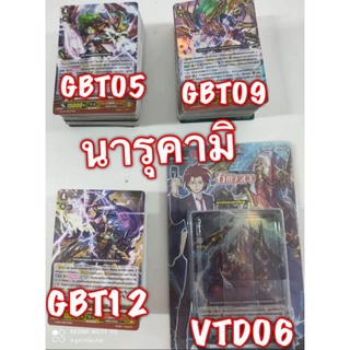 แวนการ์ดไทย VTD06 นารุคามิ และ แยกแคลนนารุคามิ GBT05 GBT09แยกแคลนนารุคามิ GBT12 แยกแคลนนารุคามิ