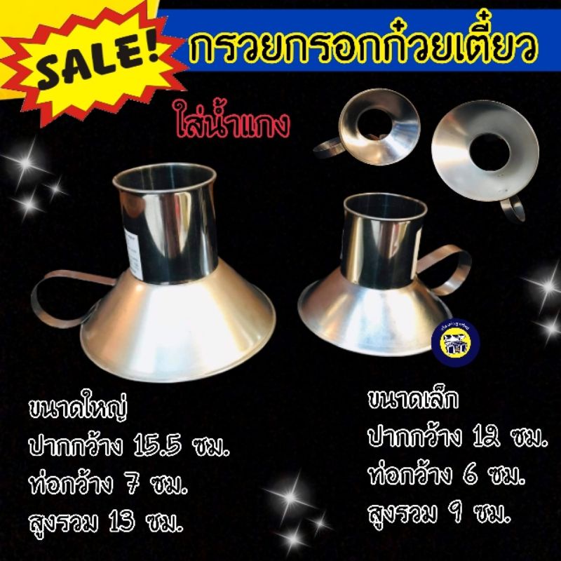 🍜กรวยกรอกก๋วยเตี๋ยว กรวยกรอกอาหาร ใส่ถุง กรวยกรอกสแตนเลส ใช้งานสะดวก พร้อมหูจับ ป้องกันของร้อนหกใส่มือ