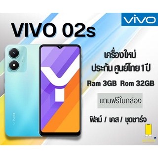 Vivo Y02s (ram3/32Gb) วีโว่ รุ่นใหม่!! แบตอึดจัดเต็ม5000 mAh ประกันศูนย์วีโว่ทั่วประเทศนาน 1 ปี