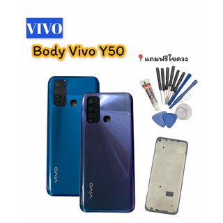 Body​ Vivo Y50 Body Vivo Y50 บอดี้+ฝาหลัง​ วีโว่Y50 บอดี้+ฝาหลัง Vivo Y50 บอดี้+ฝาหลัง Vivo Y50