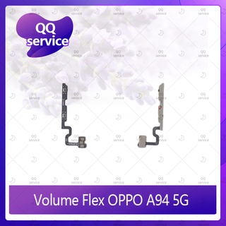 Volume OPPO A94 5G อะไหล่สายแพรเพิ่ม-ลดเสียง +- แพรวอลุ่ม Volume Flex (ได้1ชิ้นค่ะ) อะไหล่มือถือ QQ service