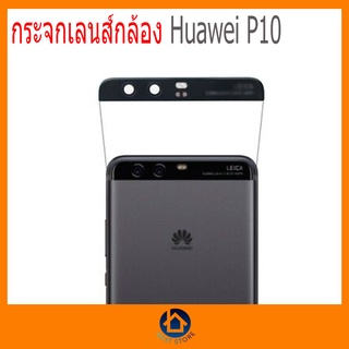 กระจกเลนส์กล้อง Huawei P10 กระจกกล้องหลัง Huawei P10