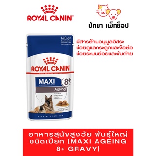 Royal Canin / Maxi Adult 8+แบบเปียก