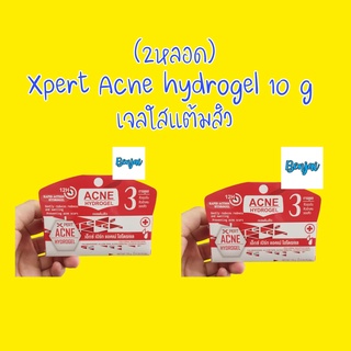 XPERT ACNE HYDROGEL 10 g เจลแต้มสิว 2 หลอด