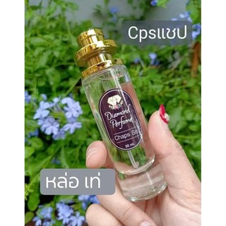 น้ำหอมกลิ่นแชป 35ml สปอร์ต เท่ห์