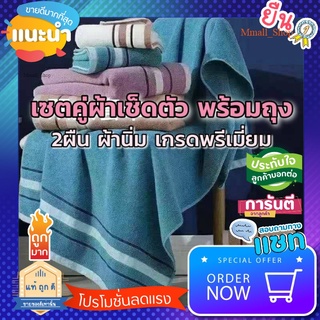 โปรโมชั่นSALE CH🧡เซตผ้าเช็ดตัว 2 ผืน [ผ้าเช็ดตัว+ผ้าเช็ดผม] ผ้าเช็ดตัวคอตตอน cotton 100% ชุดผ้าเช็ดตัว ผ้าเช็ดผม