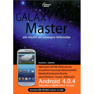 หนังสือPOCKETBOOKS - GALAXY SIII Master