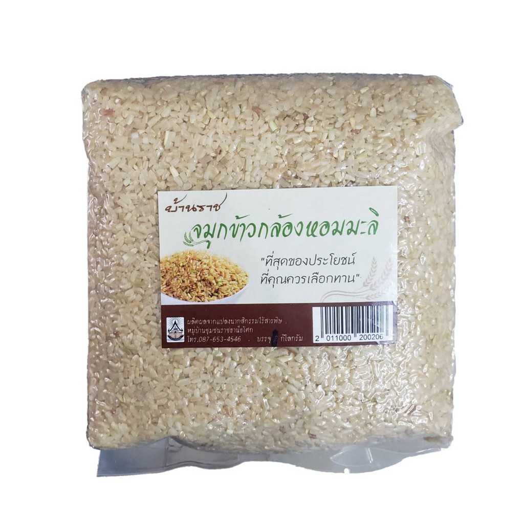 จมูกข้าว&ปลายข้าว ข้าวกล้องหอมมะลิอินทรีย์ บ้านราช 2 กิโลกรัม ข้าวกล้อง จมูกข้าวกล้องออแกนิค จมูกข้าวหอม อินทรีย์