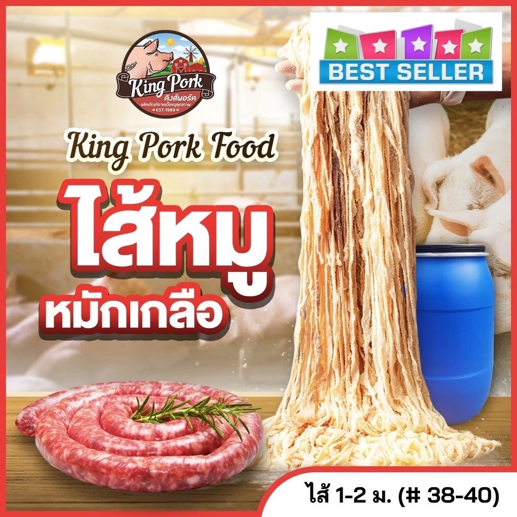 🔥 ไส้หมักเกลือ ไส้เค็มหมูแช่แข็ง ไส้หมูหมักเกลือ ไส้คอลลาเจน ไส้ยาว. (นน.1 kg /ยาว 1-2 m.)
