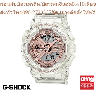 CASIO นาฬิกาข้อมือผู้ชาย G-SHOCK รุ่น GMA-S110SR-7ADR นาฬิกา นาฬิกาข้อมือ นาฬิกาข้อมือผู้ชาย