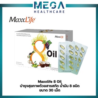 Maxxlife 8oil (30แคปซูล) ผลิตภัณฑ์เสริมอาหาร น้ำมันสกัดเย็น 8ชนิด จากธรรมชาติ