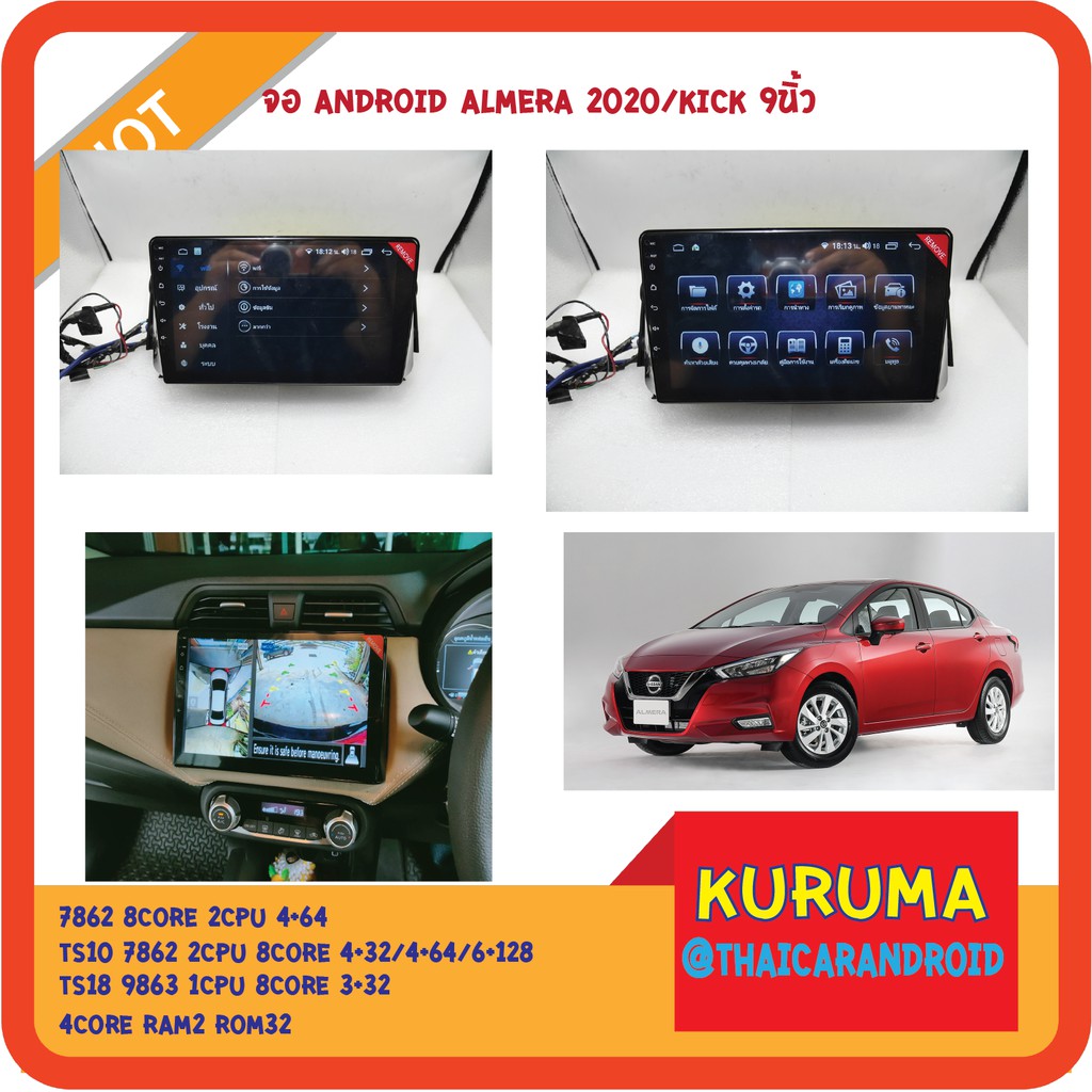 จอ Android Nissan Almera 2020 9นิ้ว TS10 2CPU 8CORE RAM/ROM 6+128/4+64/4+32 V10 DSP 4G WIFI5G CARPLAY/4CORE 2+32