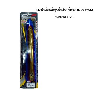 CCP แผงกันท่อร้อน DREAM / 110 I ชุบน้ำเงิน - ไข่ทอง ( SLIDE PACK )