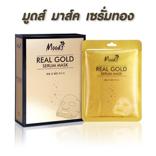 Moods Real Gold Serum Mask มูดส์ มาสก์ เซรั่ม ทองคำแท้ มาสก์หน้า (แบบซอง)