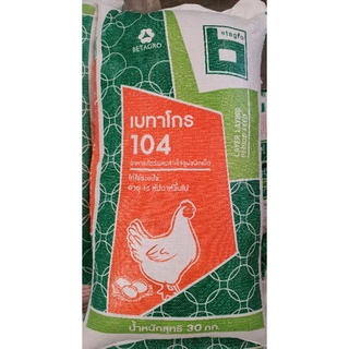 อาหารไก่ไข่ เบทาโกร 124 (104 เดิม) (น้ำหนัก 20กก)