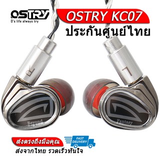 OSTRY KC07 หูฟัง 2ไดร์เวอร์ BA+DD ถอดสายได้ ประกันศูนย์ไทย