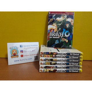 BRAVE 10 ขุนพลแผ่นดินเดือด 1-8 จบ / * ขาดเล่ม 7