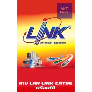 สาย LAN LINK CAT5e ภายใน เข้าหัวพร้อมใช้ 5-10-15-20 เมตร