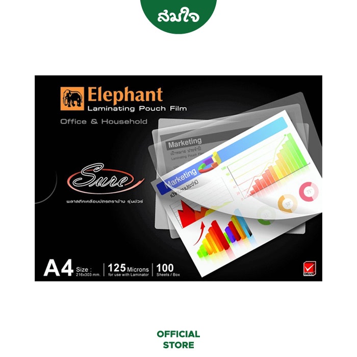 Elephant (ตราช้าง) พลาสติกเคลือบบัตร SURE  ขนาด A4 125 ไมครอน