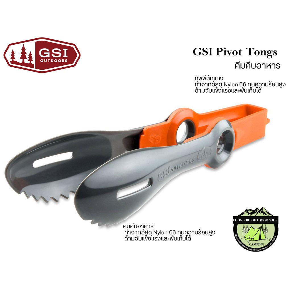 GSI Pivot Tongs#ที่คีบอาหาร