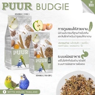 อาหารนกแก้ว ธัญพืชนกแก้ว ยี่ห้อPuur ขนาก750กรัม