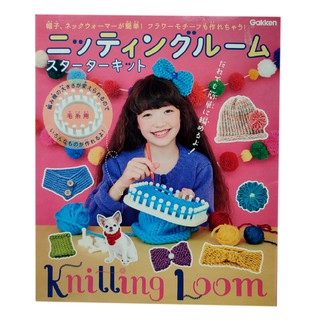 Knitting Loom ชุดถักไหมพรม DIY จากญี่ปุ่น 🟣🟡🟠 พร้อมส่งจากกทม.