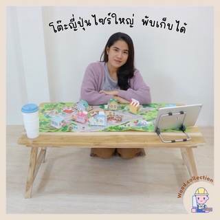 โต๊ะญี่ปุ่นไม้สักพับเก็บได้