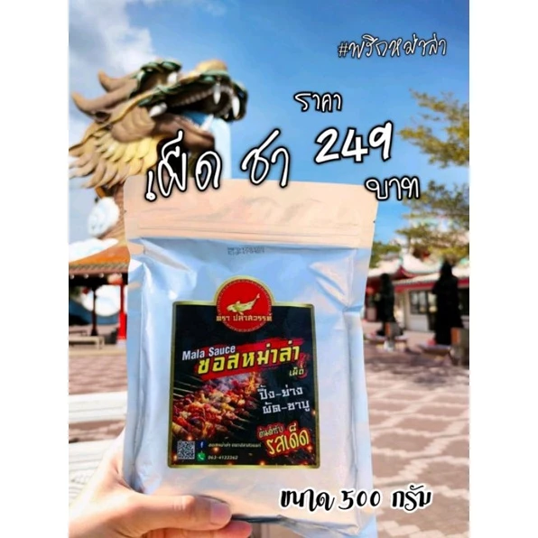 พริกหม่าล่าเกรดA ขนาด 500 กรัม เผ็ด,ชา,หอม