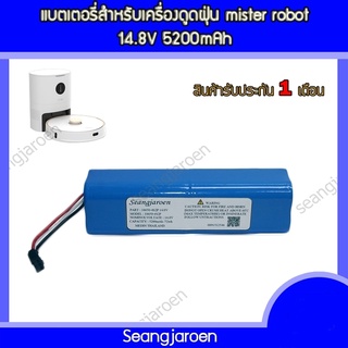 แบตเตอรี่เครื่องดูดฝุ่นอัตโนมัติ Mister Robot 4S2P 5200mAh