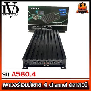 แอมป์หลอดรถยนต์ เพาเวอร์แอมป์ขยาย 4 channel คลาสเอบี DAVID รุ่น A580.4 POWER AMP 4CH TUBE 3800 วัตต์/Watts