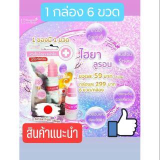 หัวเชื้อไฮยาลูรอน. หน้าใส 12นางพญา (6 หลอด)