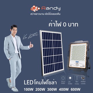 คุณภาพดีกว่าทุกรุ่น Randy ไฟโซล่าเซลล์ LED Solar Light SLIM แอลอีดี สปอร์ตไลท์ โซลาร์เซลล์ พลังงานแสงอาทิตย์