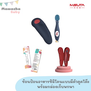 พร้อมส่ง Misuta ช้อนซิลิโคนปลายนิ่ม แบบมีตัวดูดโต๊ะ พร้อมกล่องเก็บพกพา ลายจระเข้ ช้อนป้อนอาหารเด็ก ช้อนนิ่มเด็ก ช้อนเด็ก