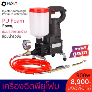 เครื่องยิงโฟม PU Foam / Epoxy อุปกรณ์ครบชุดพร้อมใช้งาน 900วัตต์