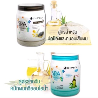 ทรีทเมนท์แว๊กซ์ ดิ๊พโซ่ สปา Dipso Spa Treatment Wax ปริมาณ1000 มล.