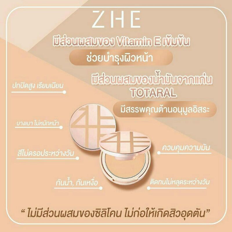 ZHE COSMETICS Foundation Powder  แป้งชี แป้งพัฟผสมรองพื้น 15g มี 3 เฉดสีให้เลือก