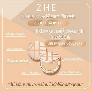 ZHE COSMETICS Foundation Powder  แป้งชี แป้งพัฟผสมรองพื้น 15g มี 3 เฉดสีให้เลือก