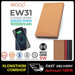 Eloop EW31 *สีน้ำตาล* แบตสำรองไร้สาย แบตสำรอง เพาเวอร์แบงค์ แบตเตอรี่สำรอง Leather Wireless Power Bank ของแท้100%